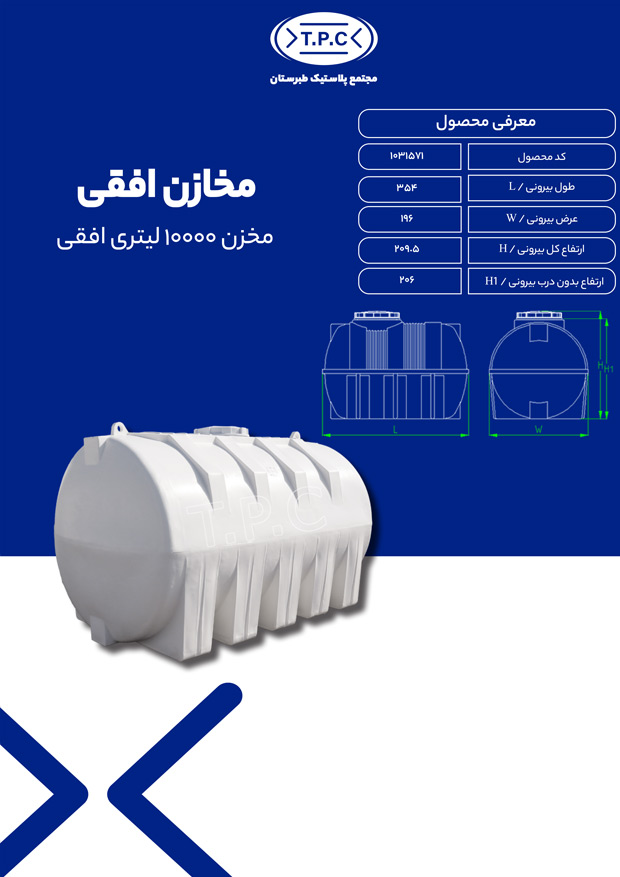 مخزن 10000 لیتری افقی طبرستان.مشخصات