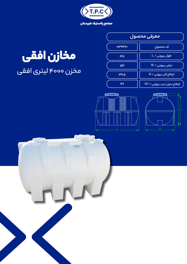 مخزن 4000 لیتری افقی طبرستان.مشخصات