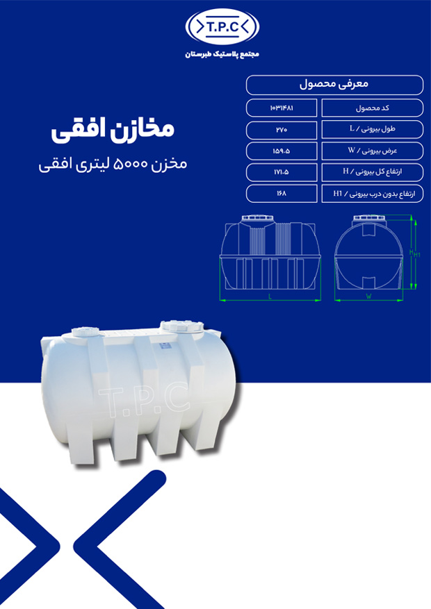 مخزن 5000 لیتری افقی طبرستان-مشخصات