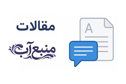 مقالات علمی